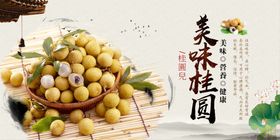 新鲜桂圆