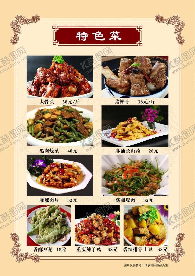 编号：55492104141243401027【酷图网】源文件下载-高档菜谱