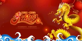 龙抬头banner