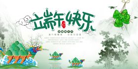 端午海报中国传统节日节地贴节展架粽香