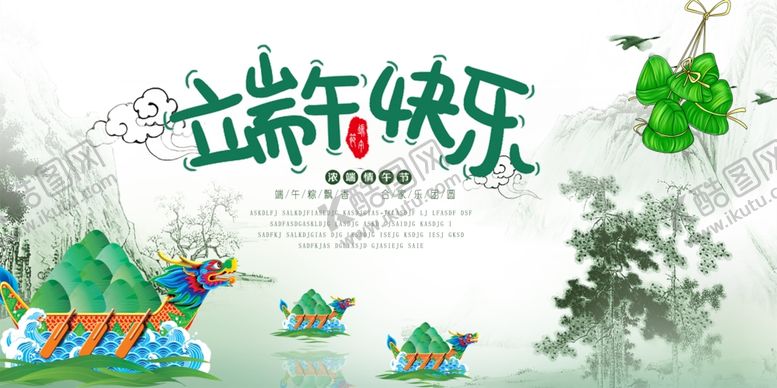 编号：47262806180709439086【酷图网】源文件下载-端午海报