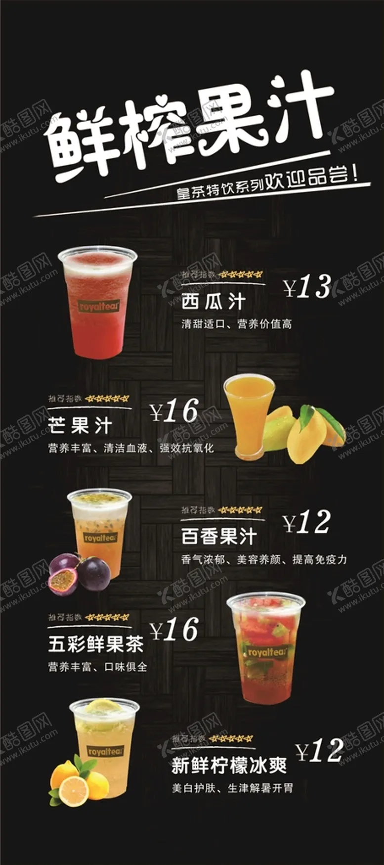 编号：32397112131033323876【酷图网】源文件下载-菜单鲜咋果汁展架