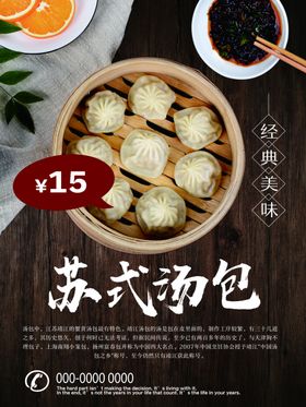 包子海报小笼包灌汤包面食