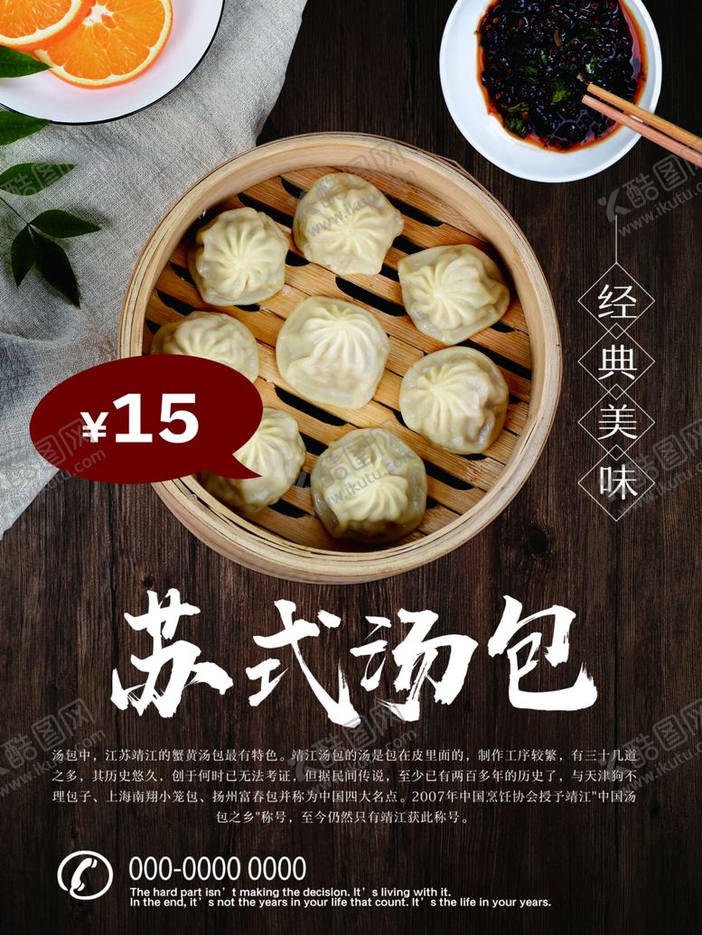 编号：27139406300923307680【酷图网】源文件下载-包子海报小笼包灌汤包面食