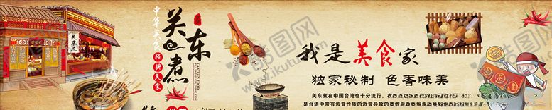 编号：20532204160542256981【酷图网】源文件下载-关东煮