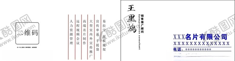 编号：50521910161459201881【酷图网】源文件下载-个人名片