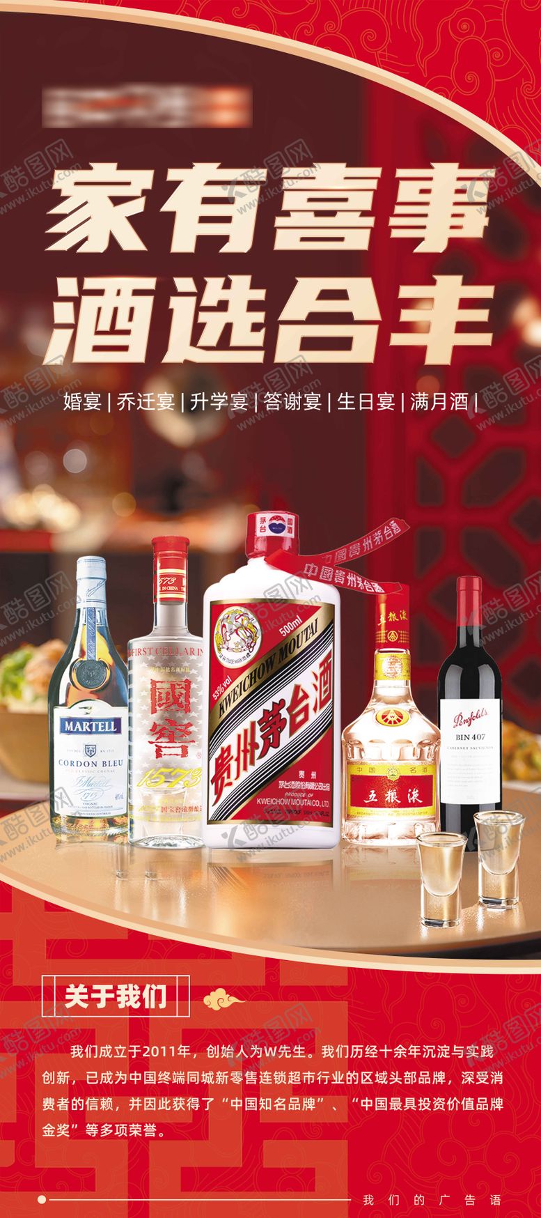 编号：57370706142352475222【酷图网】源文件下载-喜宴酒水展架易拉宝