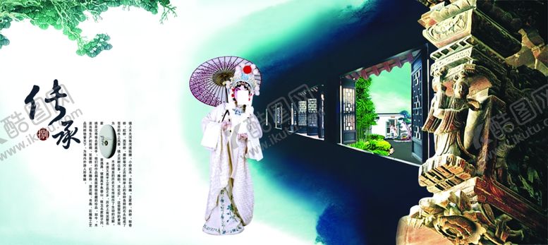 编号：23984305150325385425【酷图网】源文件下载-中国风唯美江南京剧传承文案手册