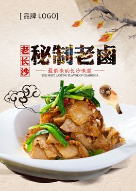 卤肉海报设计