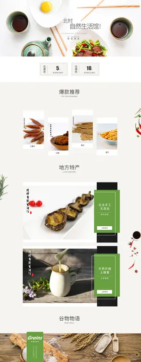食品网页首页导航banner