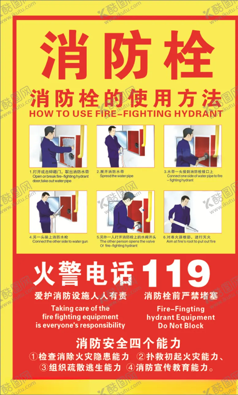 编号：51967306301057132909【酷图网】源文件下载-消防栓