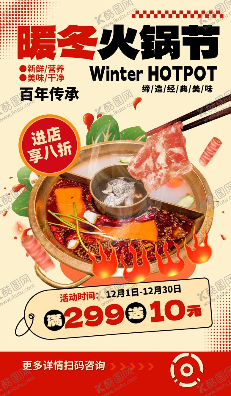 编号：57471904280850403167【酷图网】源文件下载-美味火锅海报