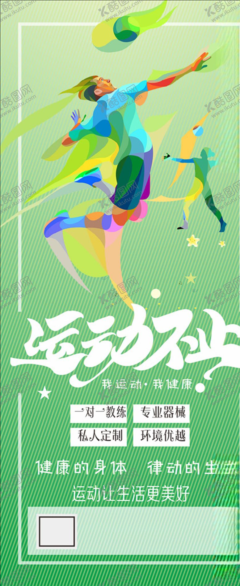 编号：53276307022337247344【酷图网】源文件下载-运动
