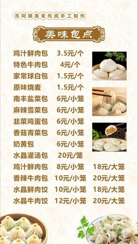 传统美食价格表