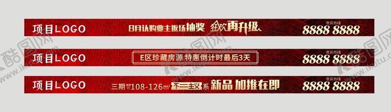 编号：88838401260927216459【酷图网】源文件下载-房产通栏广告 