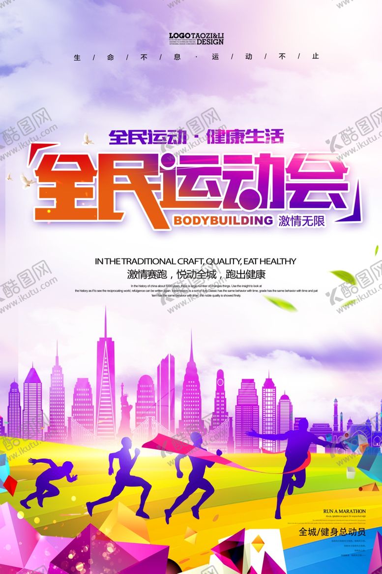 编号：11705410250923184262【酷图网】源文件下载-全民运动会