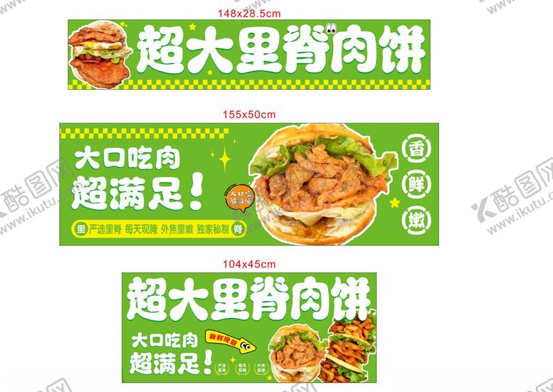 编号：97642410221810413405【酷图网】源文件下载-超大里脊肉饼