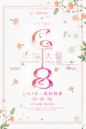 618大促