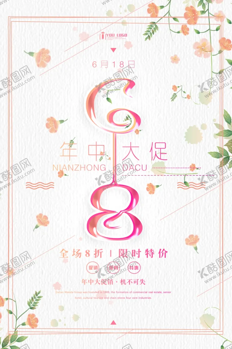 编号：81779606251946289884【酷图网】源文件下载-618大促