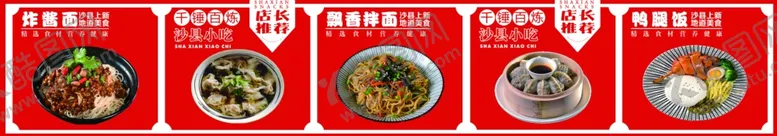 编号：72847706241100553328【酷图网】源文件下载-沙县小吃主推