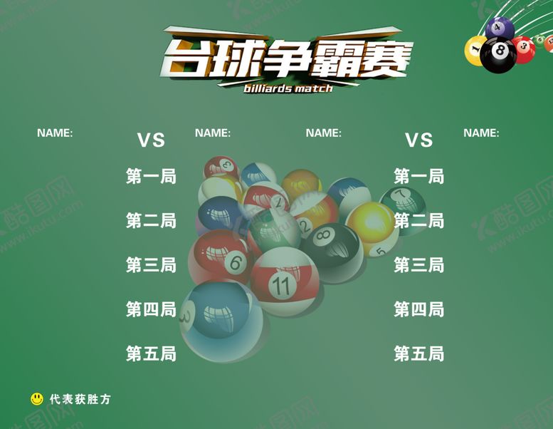 编号：17136710031211179635【酷图网】源文件下载-台球计分