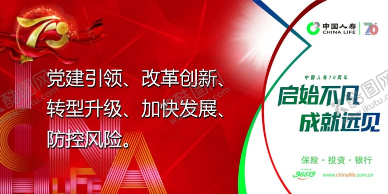编号：49154610101921457886【酷图网】源文件下载-中国人寿