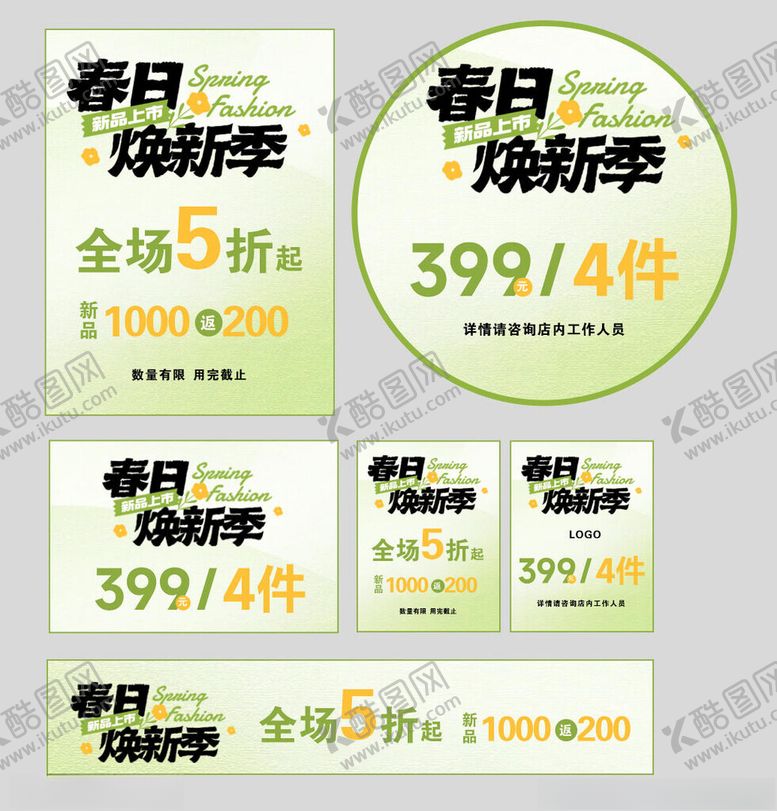 编号：29309904030904238933【酷图网】源文件下载-春日焕新活动