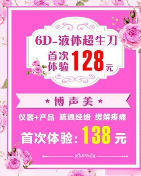 液体超生刀