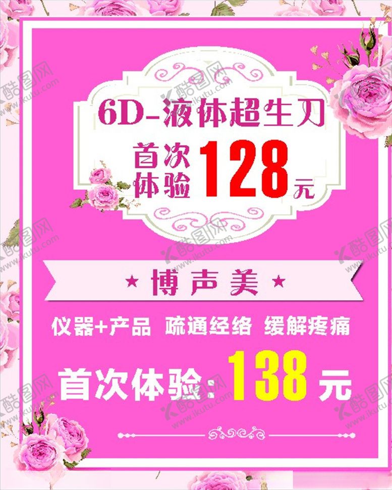 编号：44542307130252192953【酷图网】源文件下载-液体超生刀