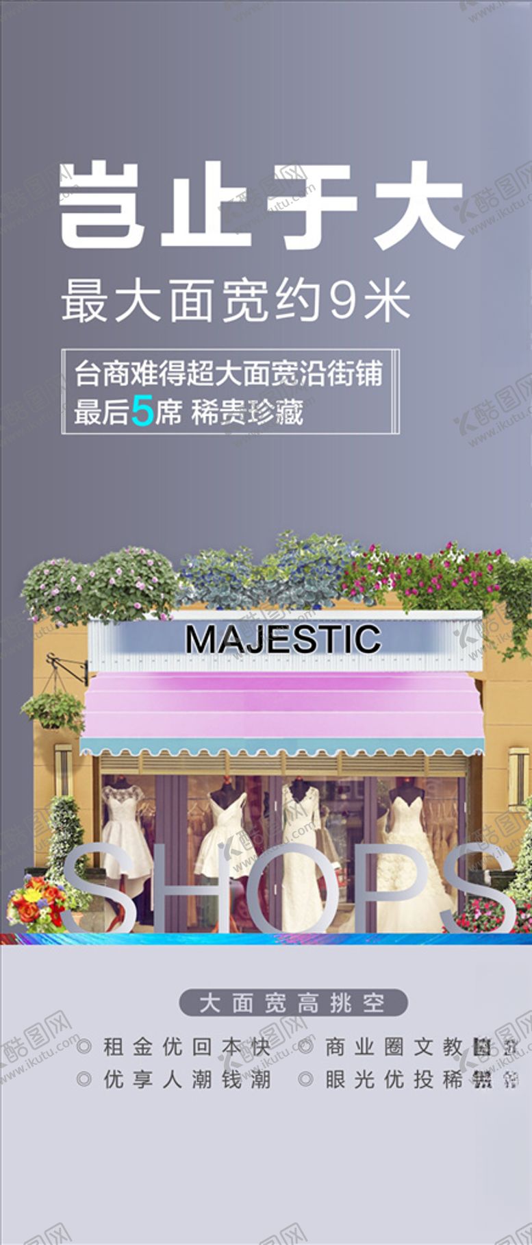 编号：90757505150556219912【酷图网】源文件下载-商铺单图