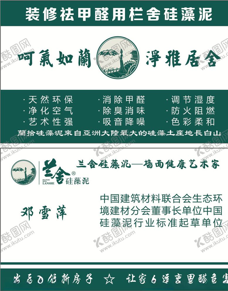 编号：76017909230858408063【酷图网】源文件下载-兰舍名片