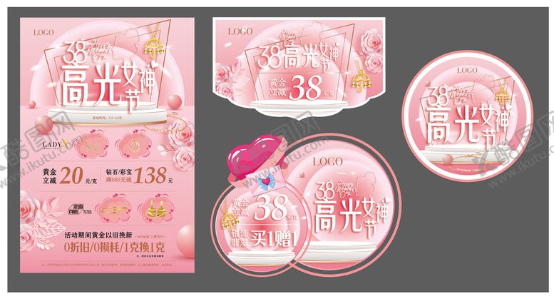 编号：59681209181637374728【酷图网】源文件下载-38高光女神节