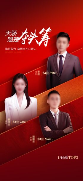销冠人物红色