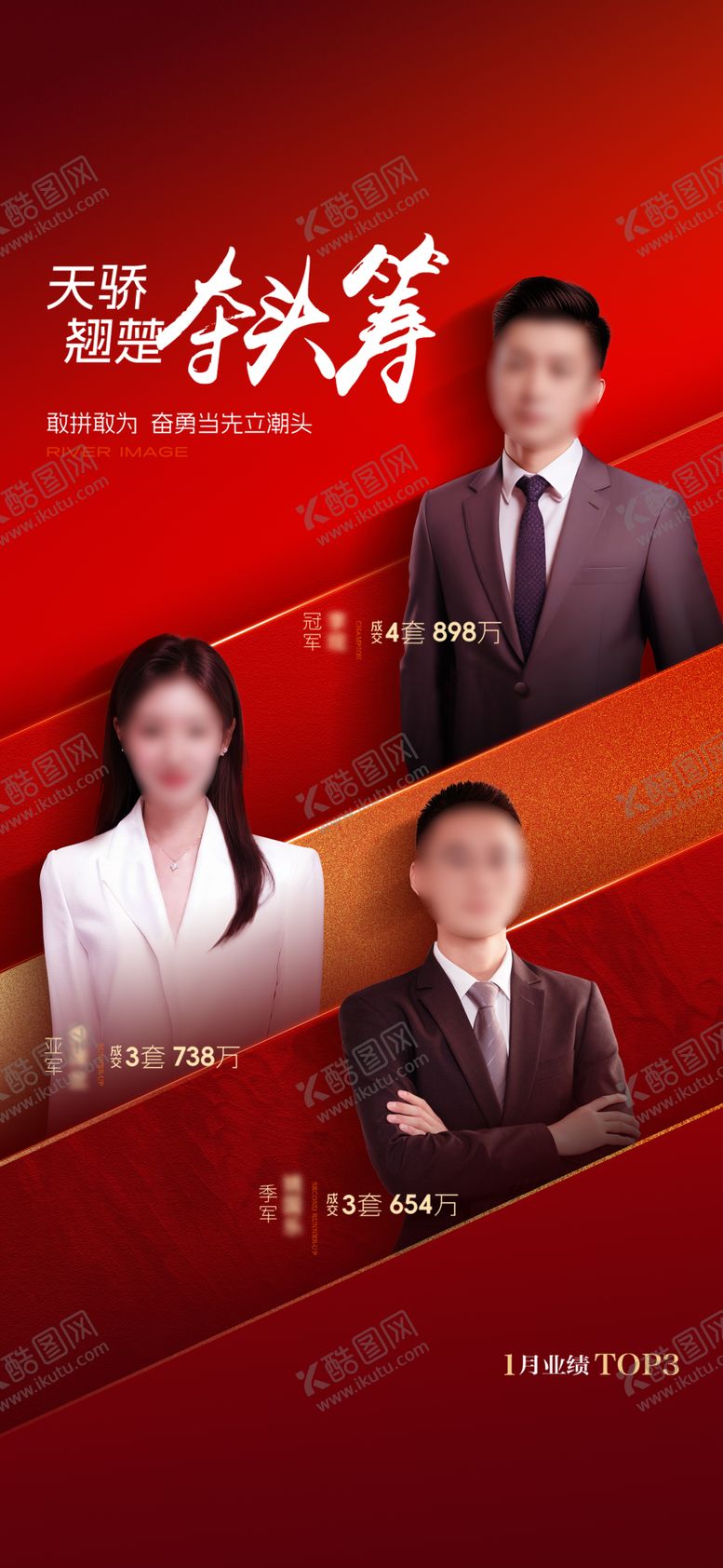 编号：69128206160237183278【酷图网】源文件下载-销冠人物红色