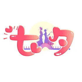 七夕艺术字