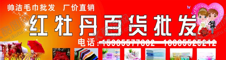 编号：28243906270507168412【酷图网】源文件下载-百货批发门头设计