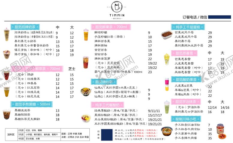 编号：46875310071618539906【酷图网】源文件下载-饮料菜单