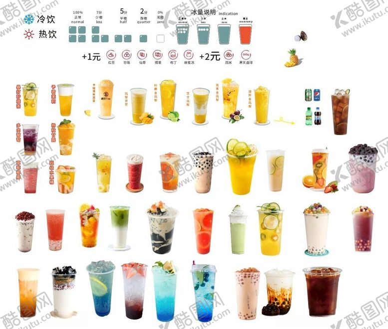 编号：44085301141044189929【酷图网】源文件下载-奶茶
