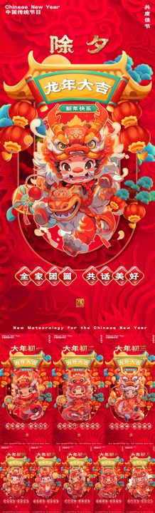 龙年新年系列海报