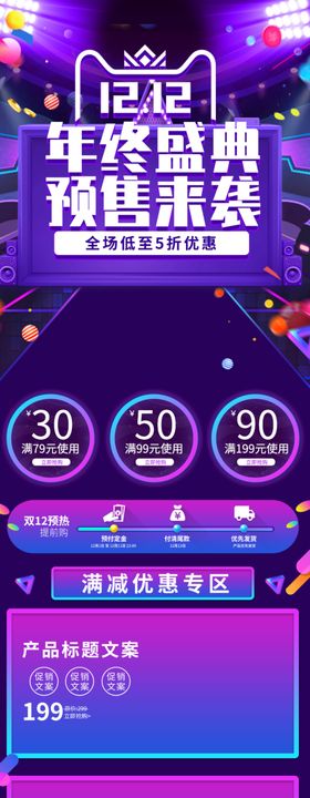 双12首页