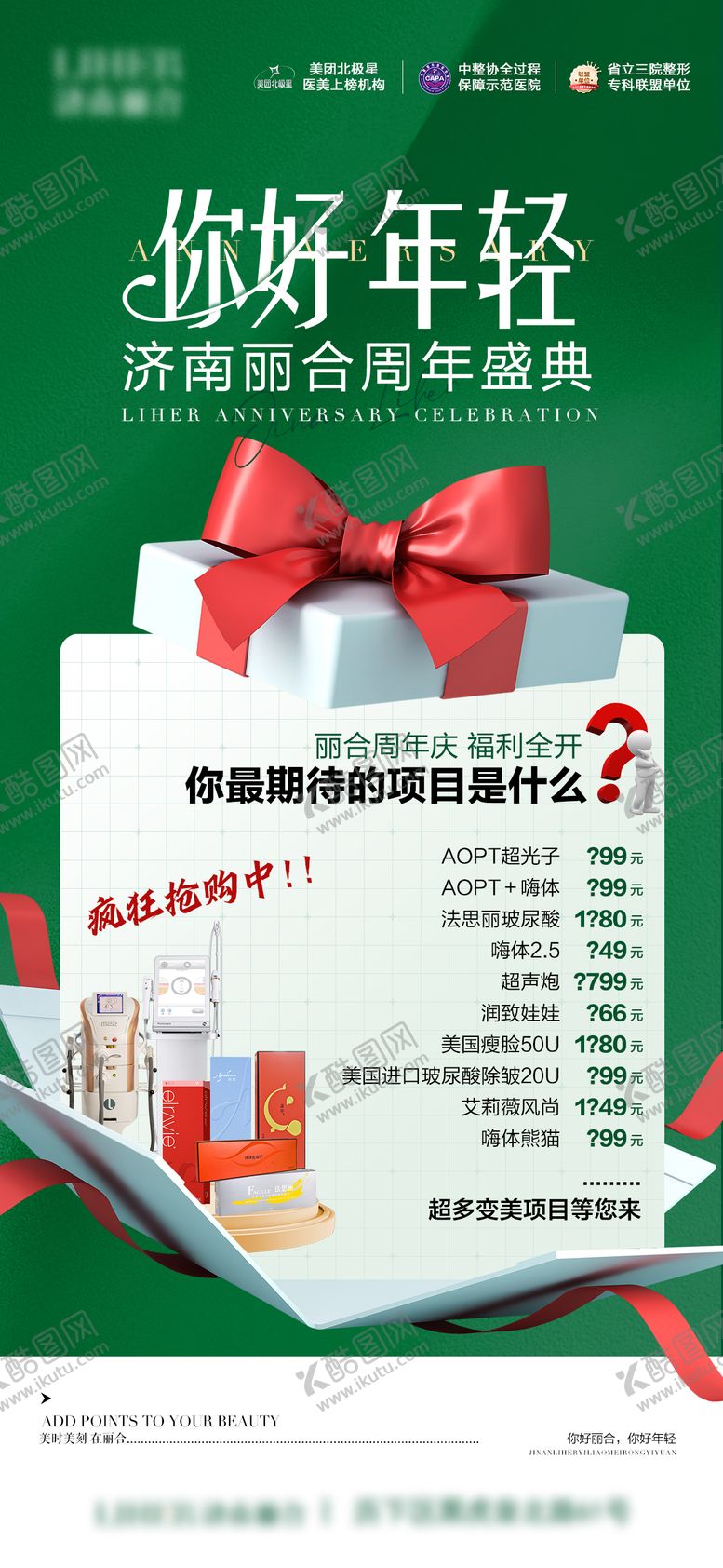 编号：36194406151130523899【酷图网】源文件下载-周年庆促销海报