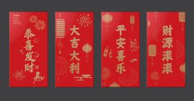 马年红包设计