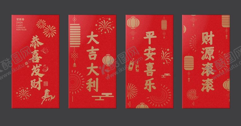 编号：33247902240218458893【酷图网】源文件下载-马年红包设计