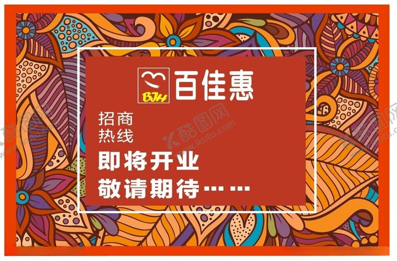 编号：41890912081824148092【酷图网】源文件下载-招商