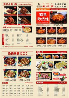 特色砂煲蛙