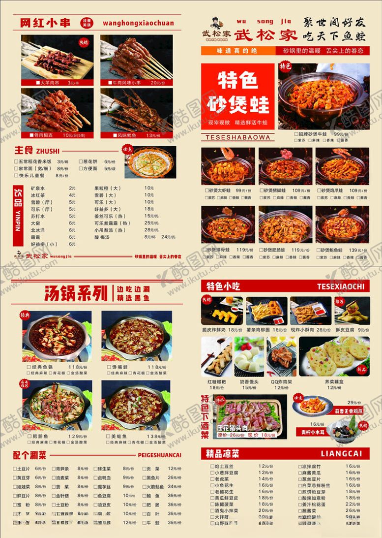 编号：85378105242250225813【酷图网】源文件下载-特色砂煲蛙