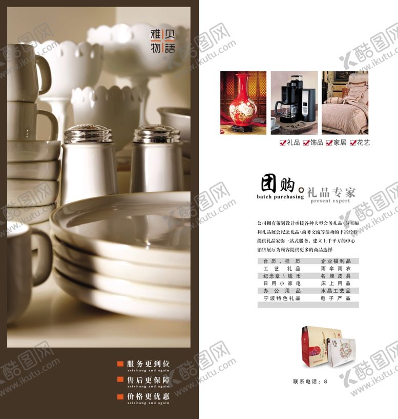 编号：71326909250454515838【酷图网】源文件下载-家具海报