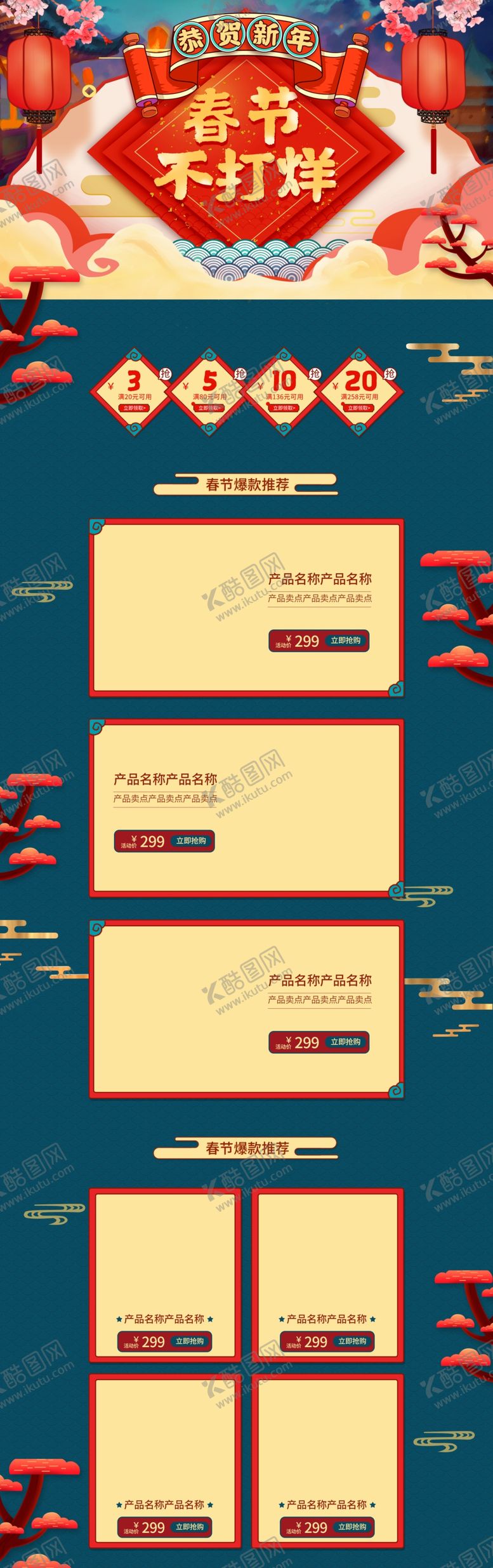 编号：28456409121412005455【酷图网】源文件下载-年货节详情页