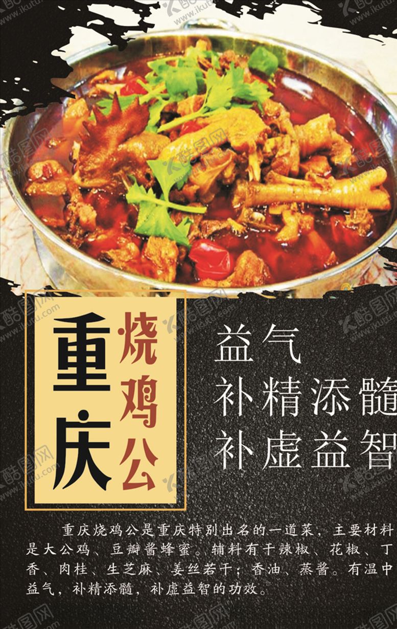 编号：29188609110004056976【酷图网】源文件下载-烧公鸡