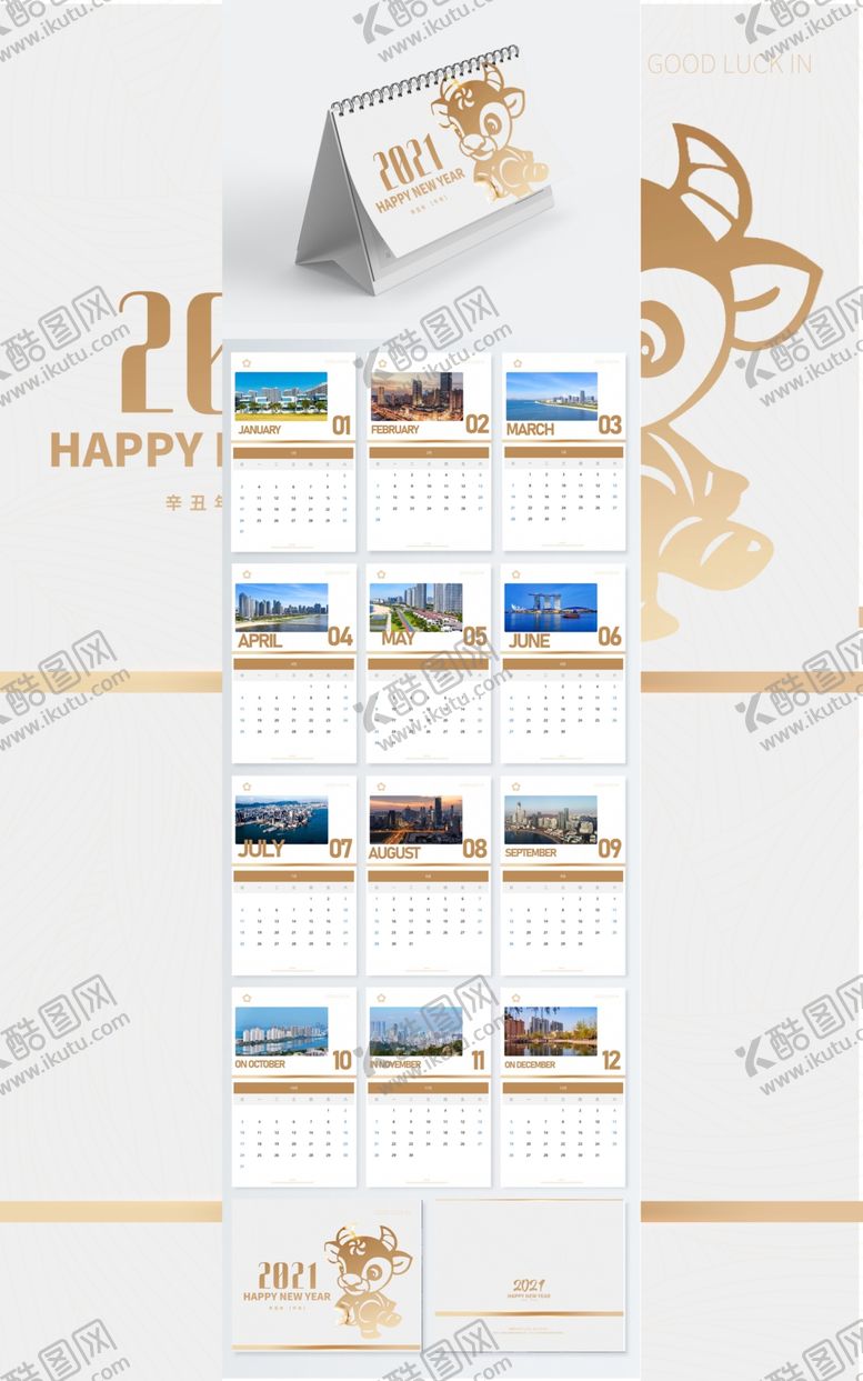 编号：25060910170906575474【酷图网】源文件下载-2021年台历